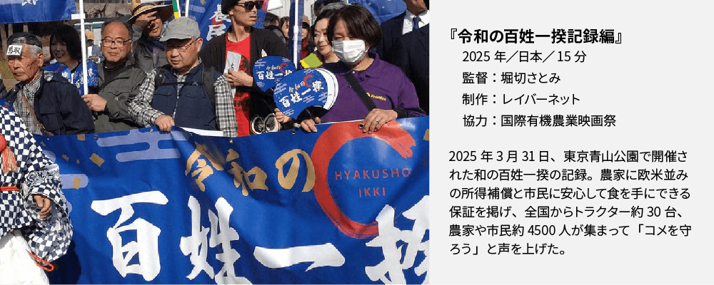 令和の百姓一揆記録編